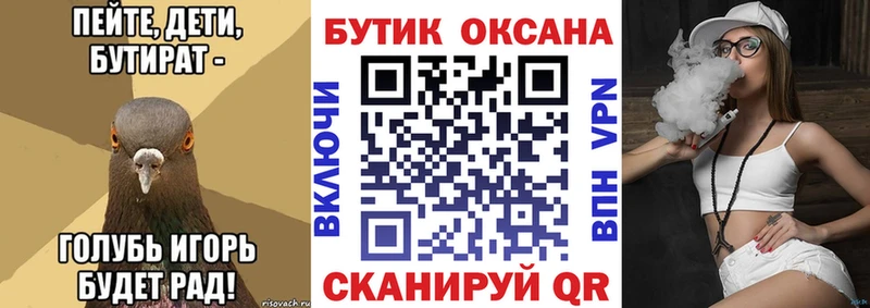 БУТИРАТ бутандиол  наркошоп  Любань 