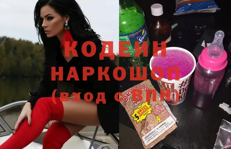 Кодеин Purple Drank  Любань 